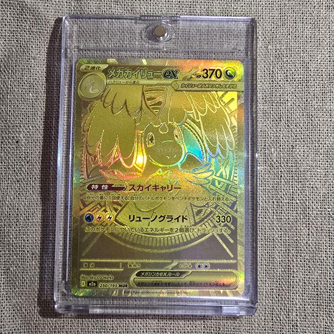 ポケカ ハイクラスパック MEGA ドリーム ex メガカイリュー MUR