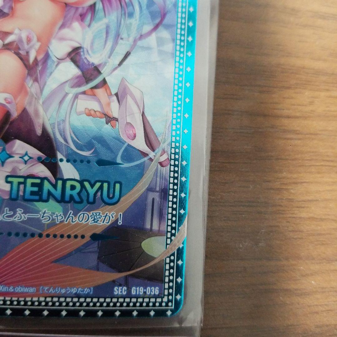 ゼクス Z/X　天竜ゆたか G19-036 SEC