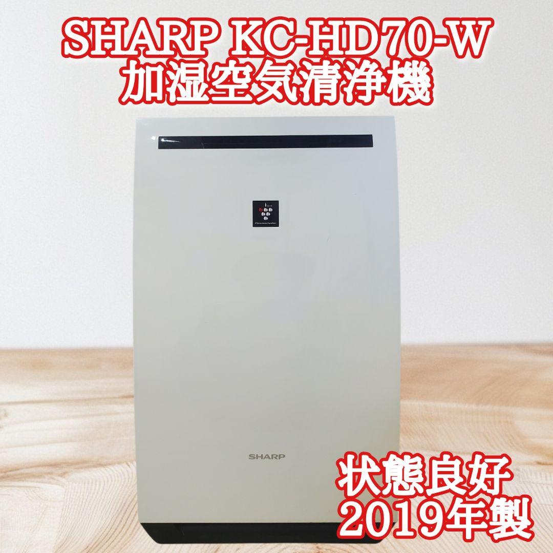 【状態良好】SHARP 加湿空気清浄機 KC-HD70-W 2019年製