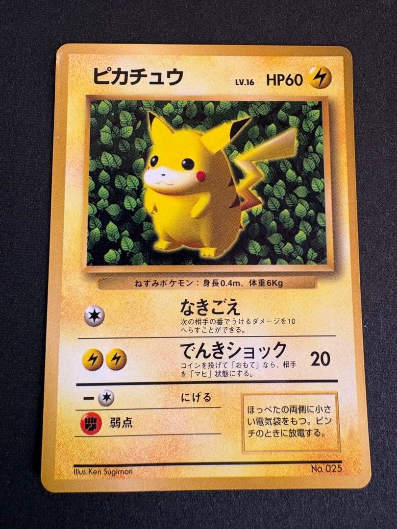旧裏 ピカチュウ 光沢あり コロコロ プロモカード エラー