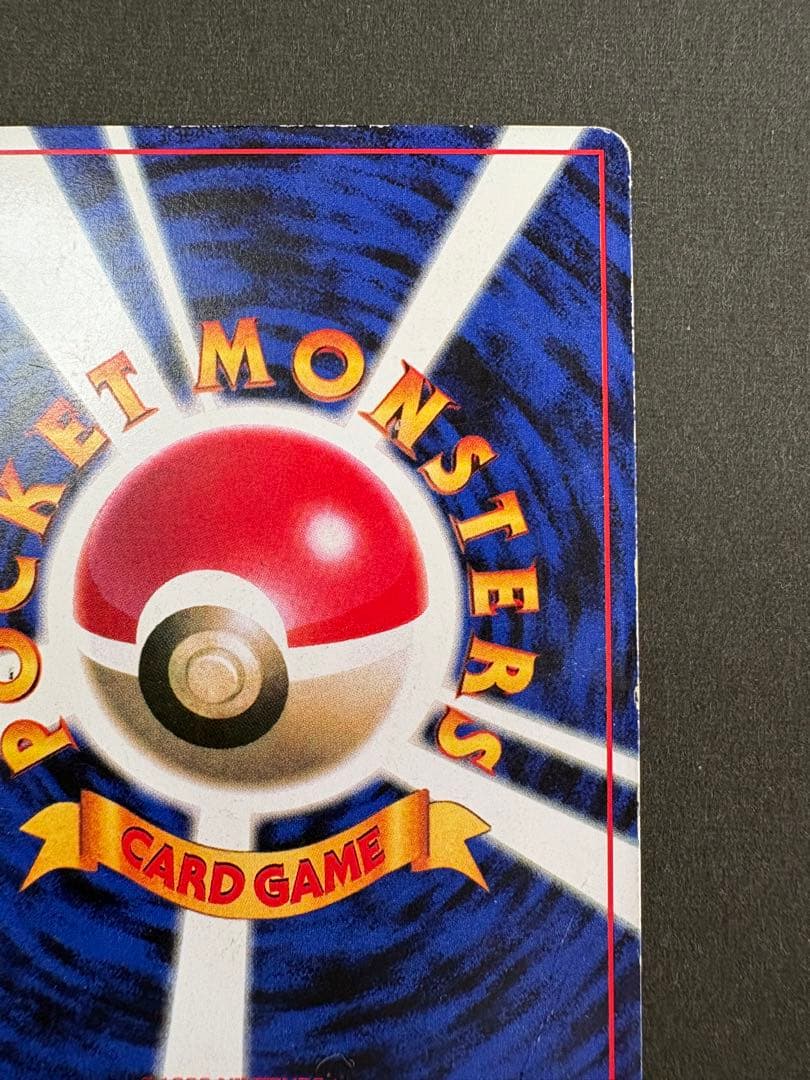 旧裏 ピカチュウ 光沢あり コロコロ プロモカード エラー