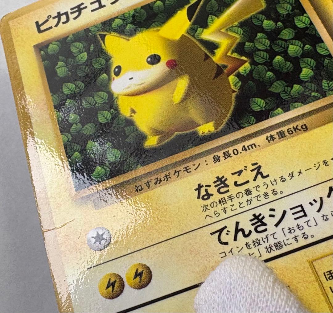 旧裏 ピカチュウ 光沢あり コロコロ プロモカード エラー