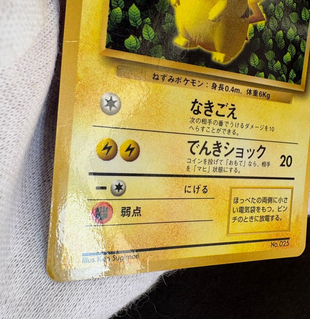旧裏 ピカチュウ 光沢あり コロコロ プロモカード エラー