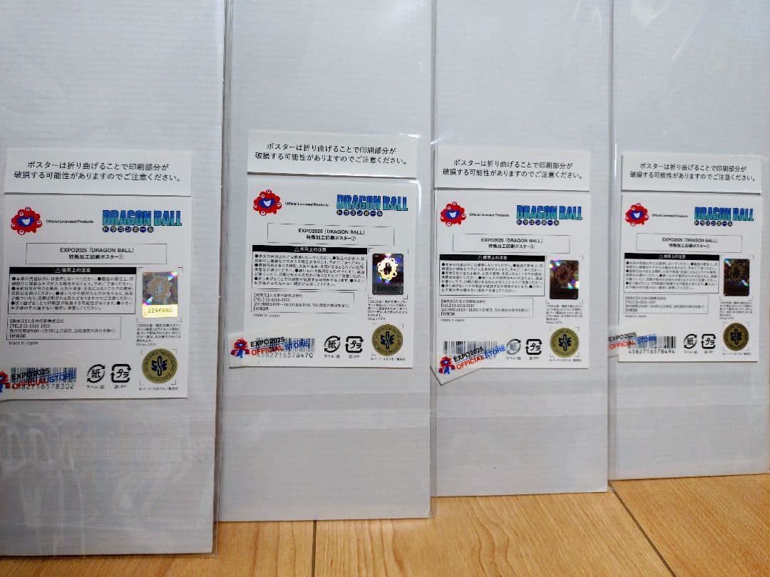 大阪万博限定　「ドラゴンボール」特殊加工印刷ポスター①〜④　全４種セット