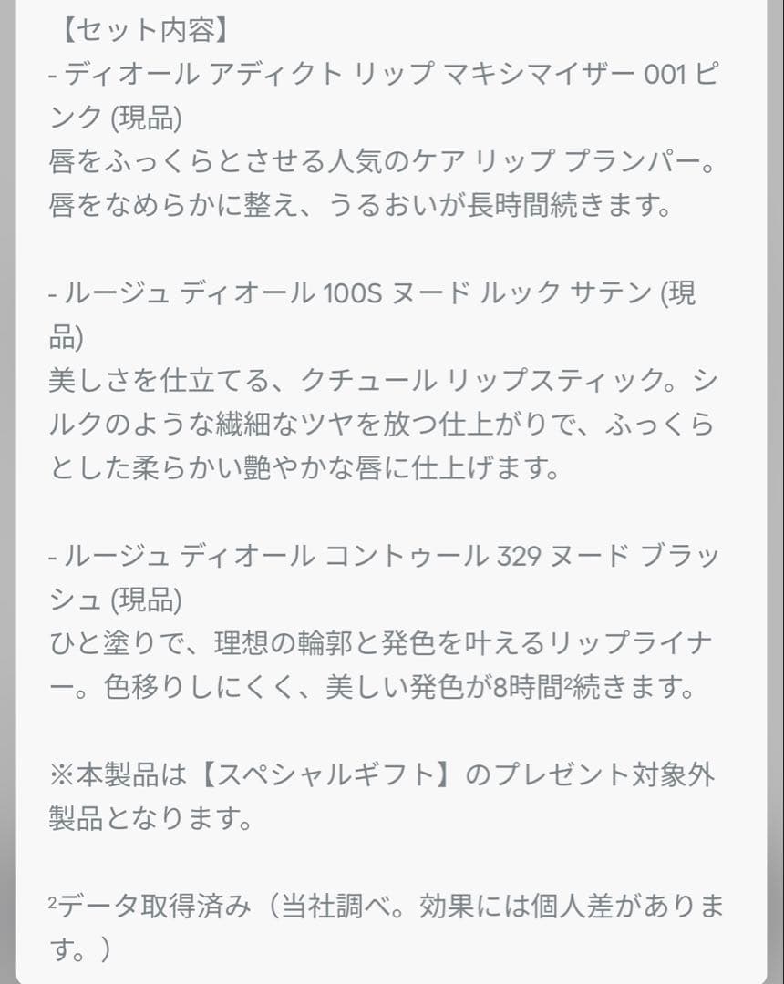 diorクリスマスギフト2025