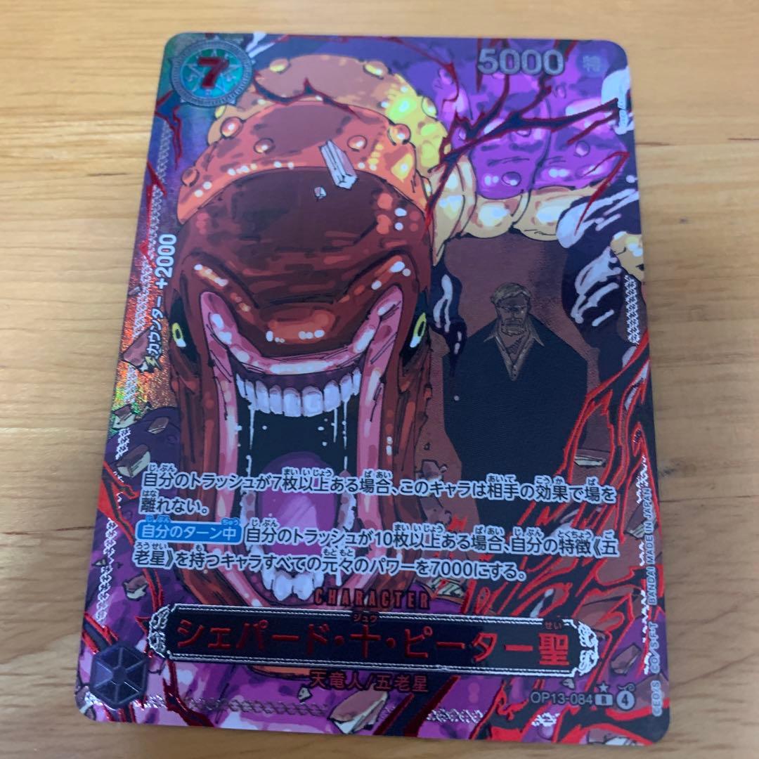 【ワンピースカード】　シェパード・十・ピーター聖 レッドパラレル　赤文字