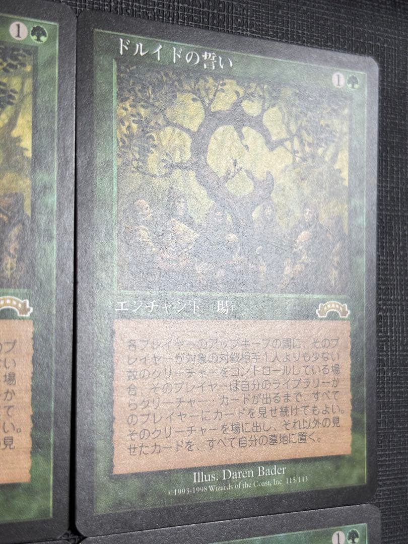 ドルイドの誓い