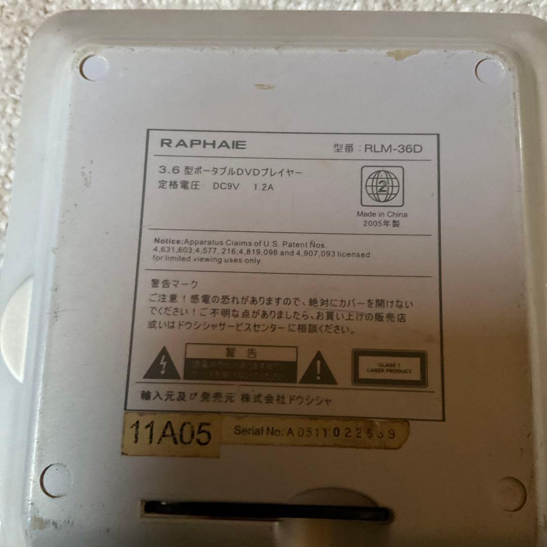 RAPHAIE 3.6型ポータブルDVDプレイヤー　2005年式。【ジャンク品】