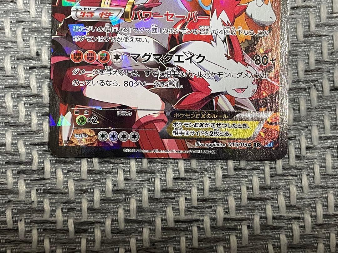 マグマ団のグラードンEX RR CP1 マグマ団VSアクア団 ダブルクライシス