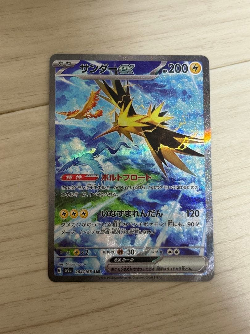 サンダー　ex SAR