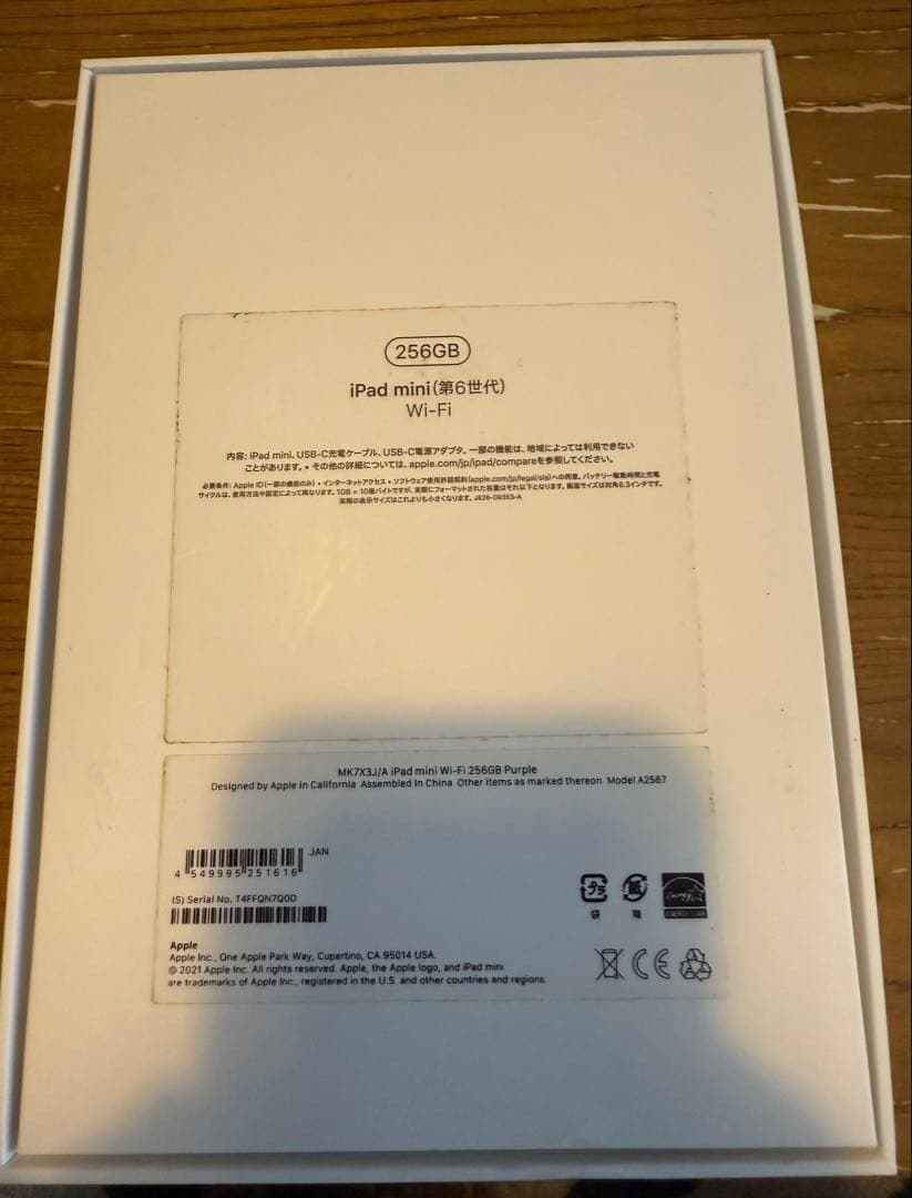 iPad mini 第6世代 Wi-Fi 256GB バッテリー容量:97%