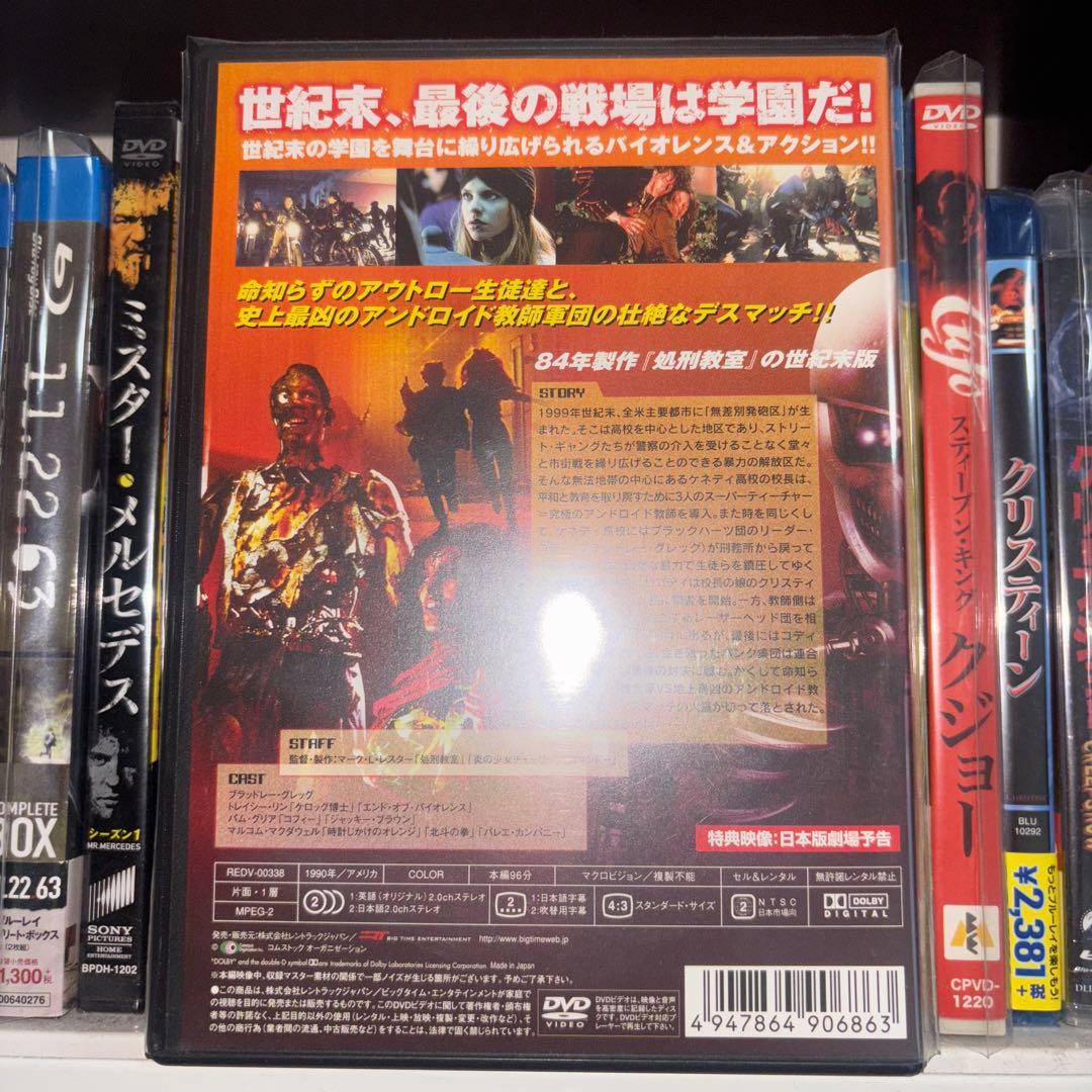 【廃盤】クラス・オブ・1999 処刑教室2('90米) DVD