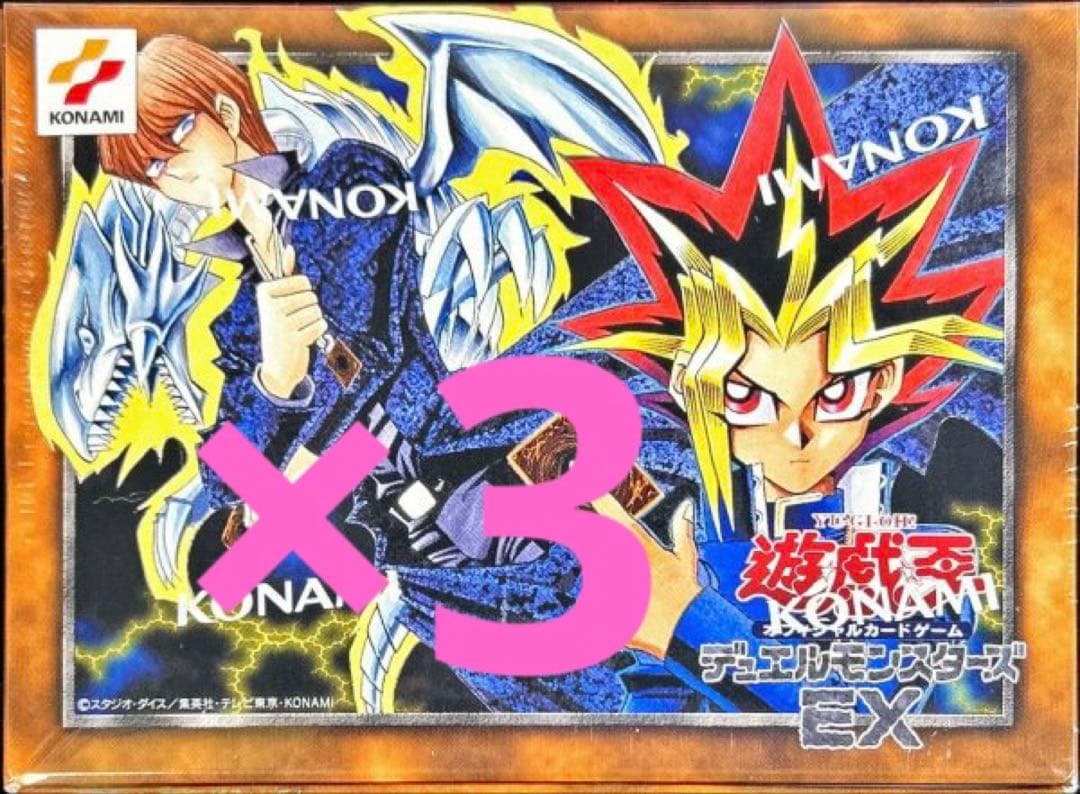 遊戯王 デュエルモンスターズ EX 復刻版 新品未開封 シュリンク付 3個