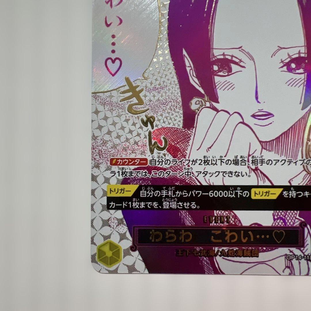 ワンピース カード七傑ハンコック美品！