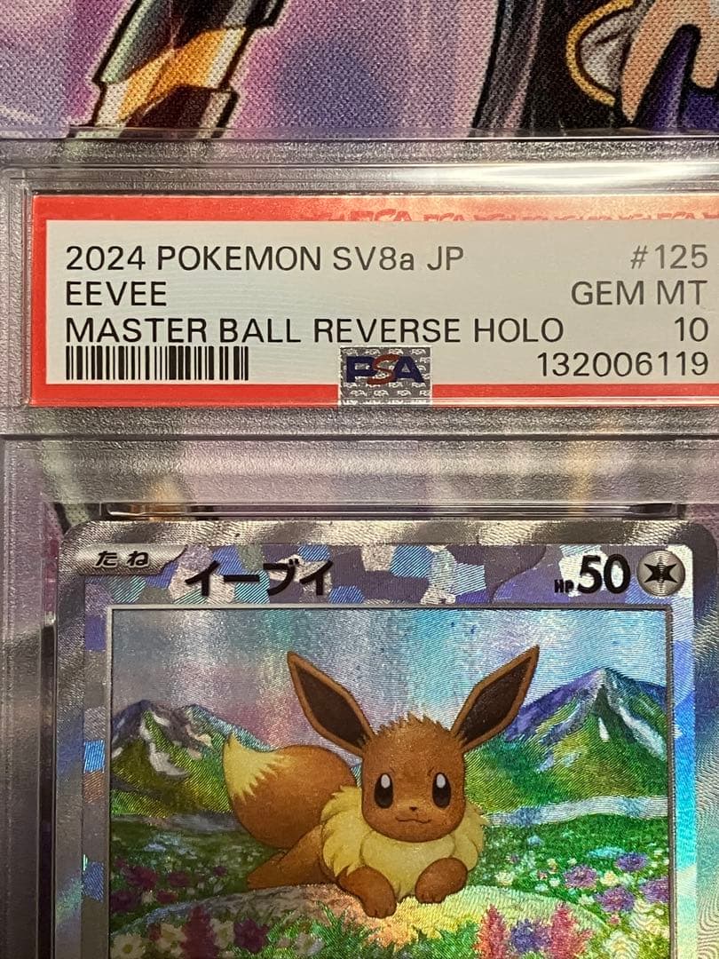ポケカ　イーブイ　psa10 マスボ