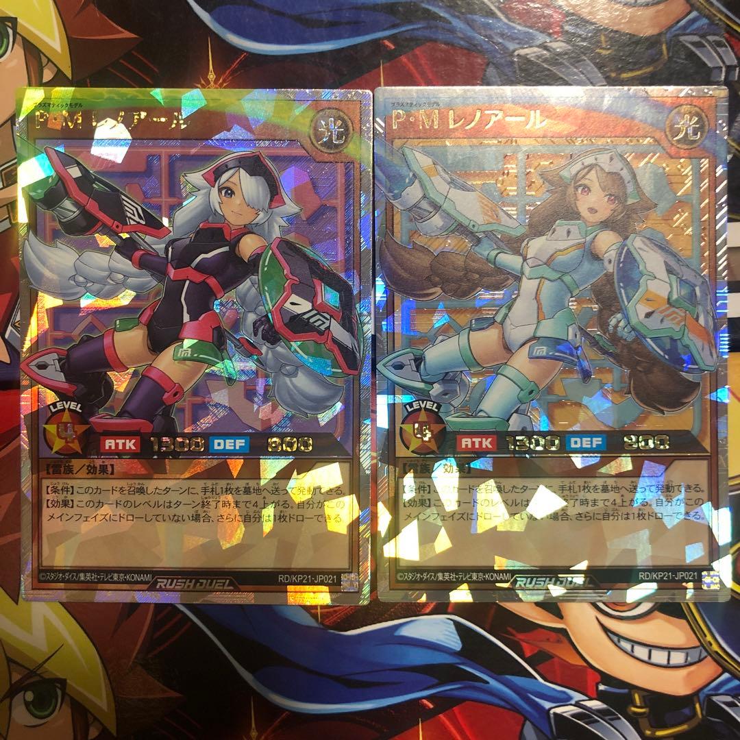 P・M レノアール オーバーラッシュレア　2枚セット