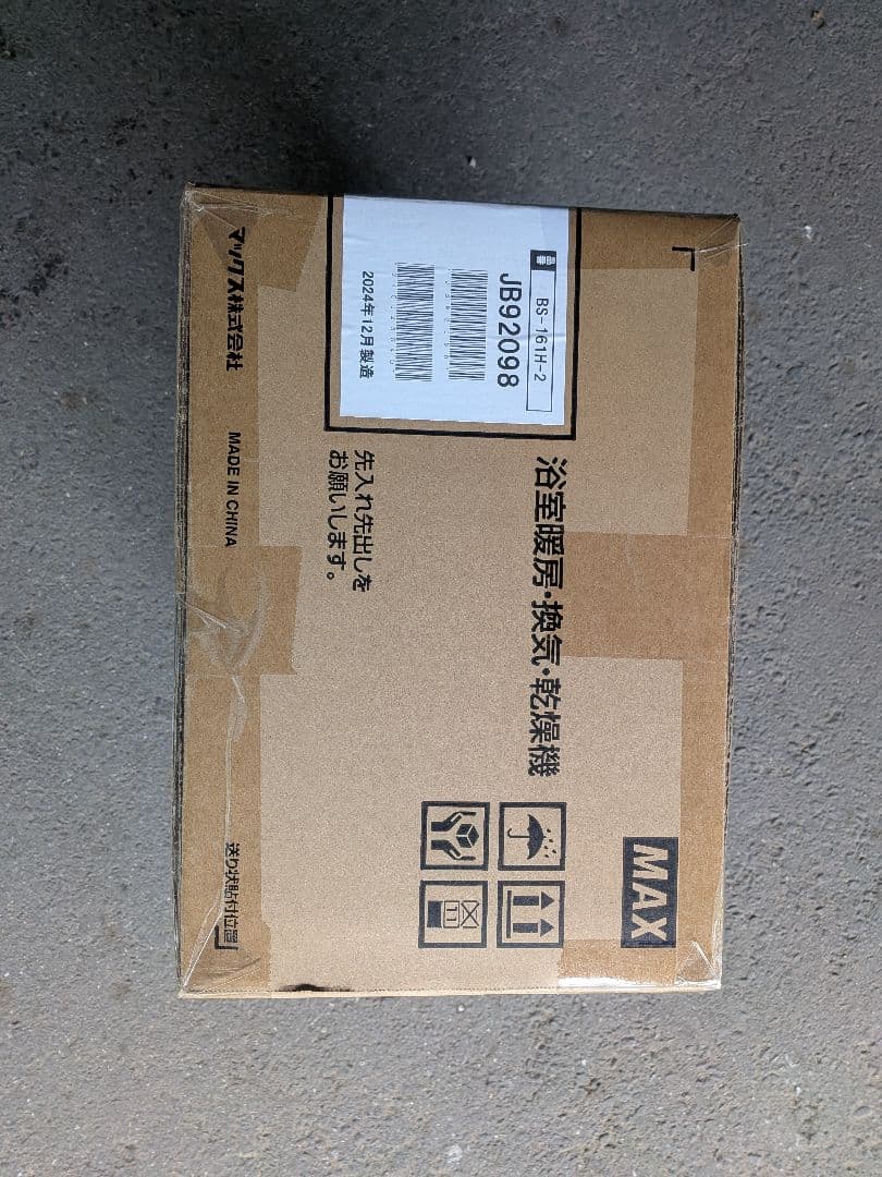 MAX製 BS-161H-2 暖房機能付浴室換気乾燥機【2024年12月製造】