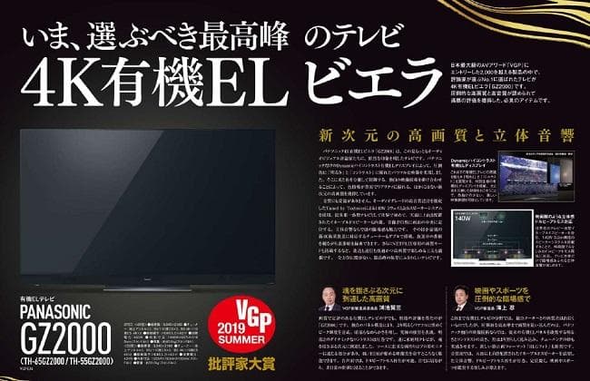 美品19年製 55V型 PanasonicVIERA TH-55GZ2000