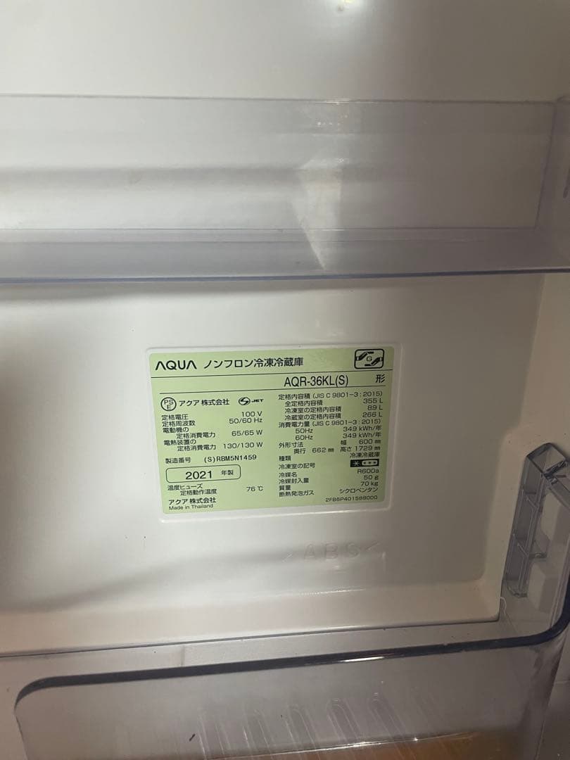 AQUA ノンフロン冷凍冷蔵庫 AQR-36KL(S) 2021年製　355ℓ