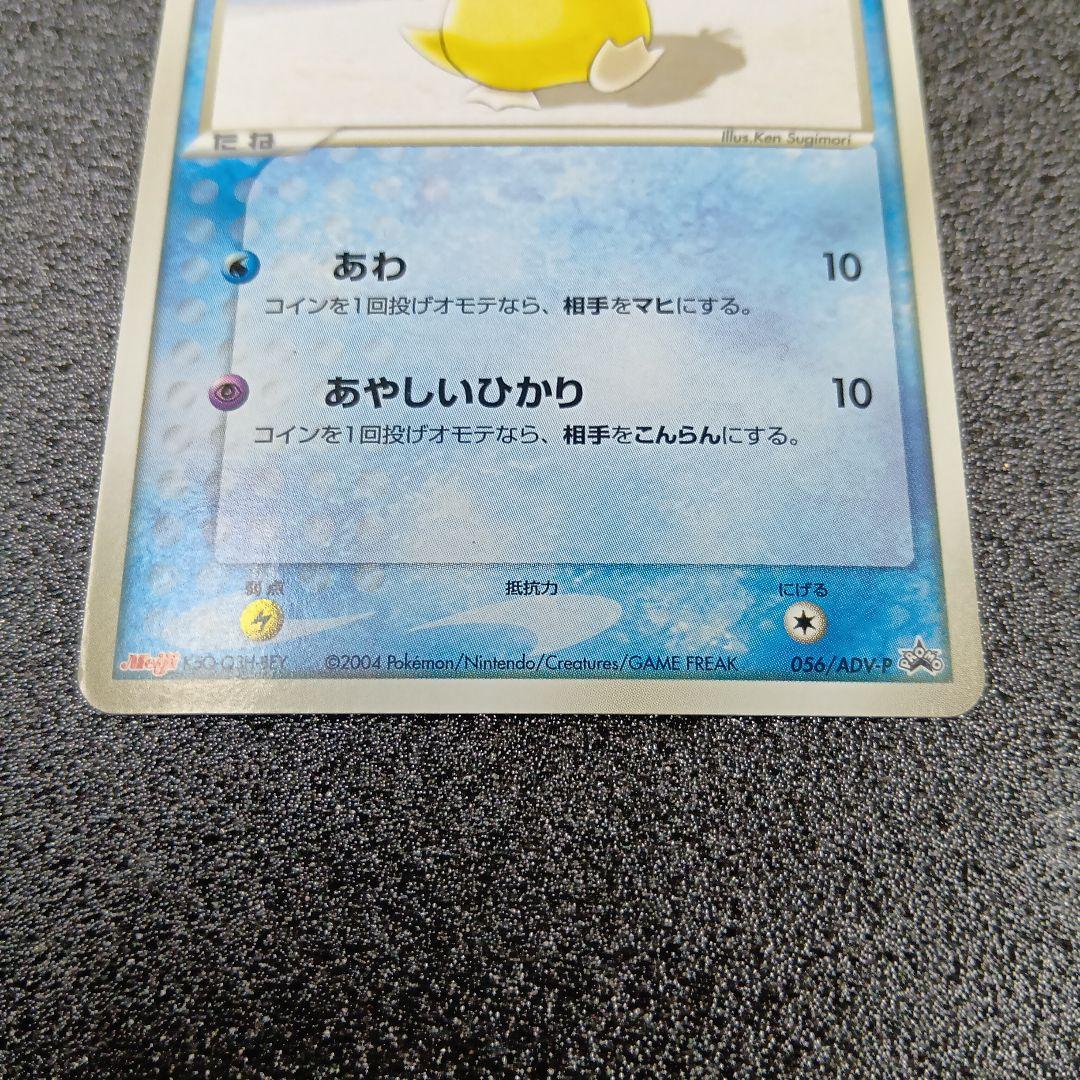 コダック　プロモ　056/ADV-P　ポケモンカード　Meiji
