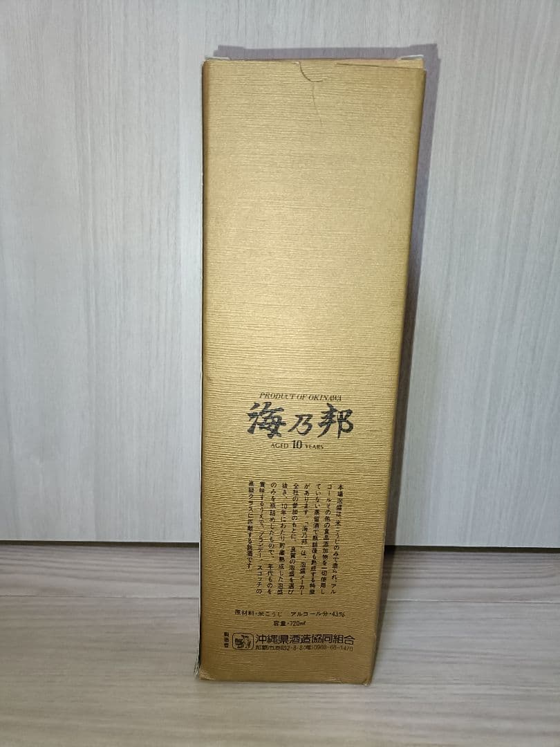 約40年前の古酒だと思います 沖縄 泡盛 古酒 海乃邦