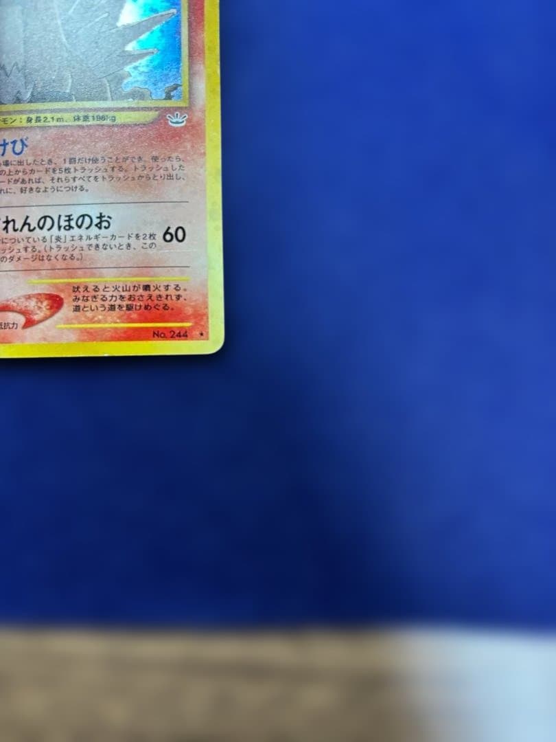 エンテイ ★ 拡張パック第3弾 めざめる伝説