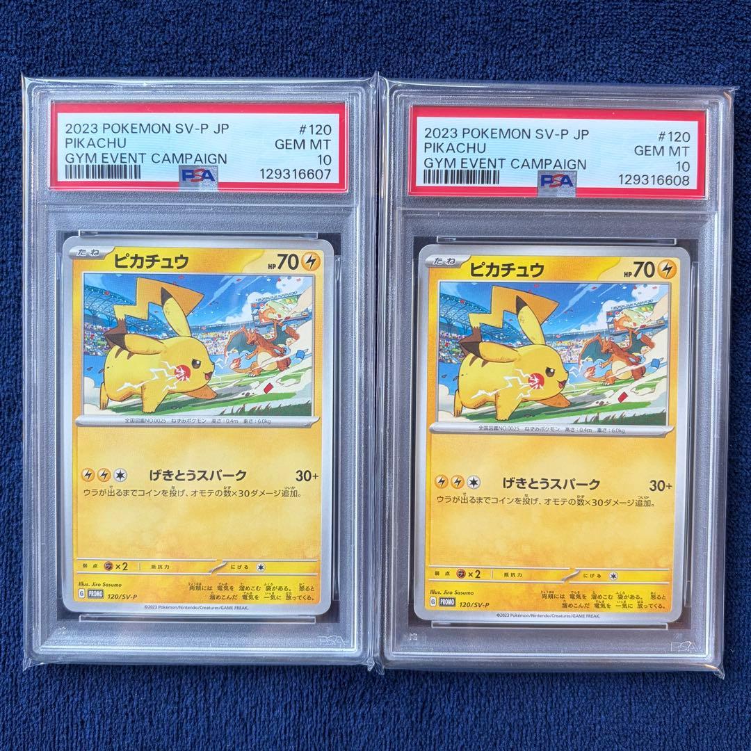 【PSA10】 ピカチュウ 連番 PROMO SV-Pプロモ120/SV-P