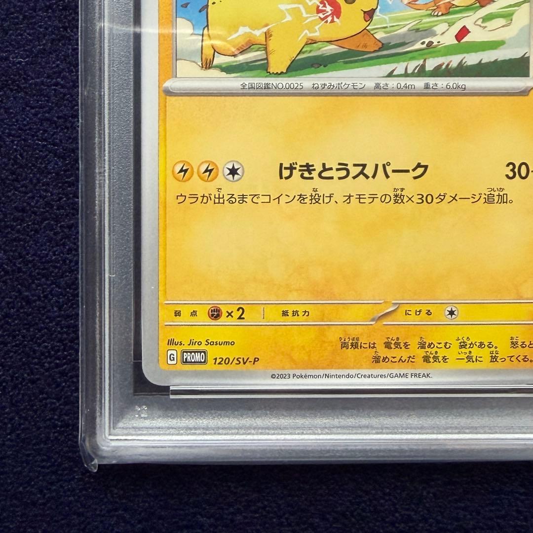 【PSA10】 ピカチュウ 連番 PROMO SV-Pプロモ120/SV-P