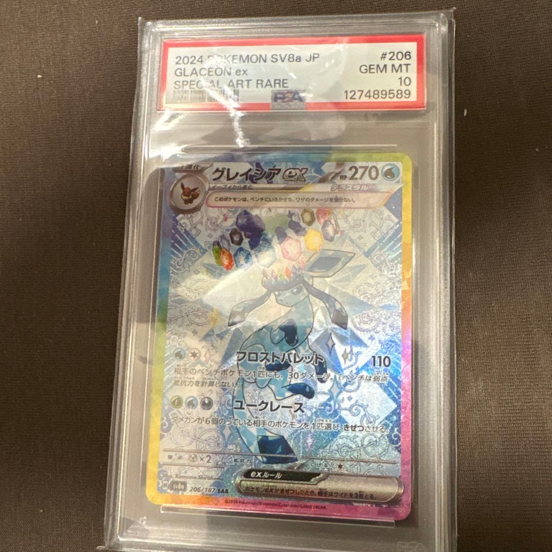 グレイシア ex スペシャルアートレア #208 PSA10