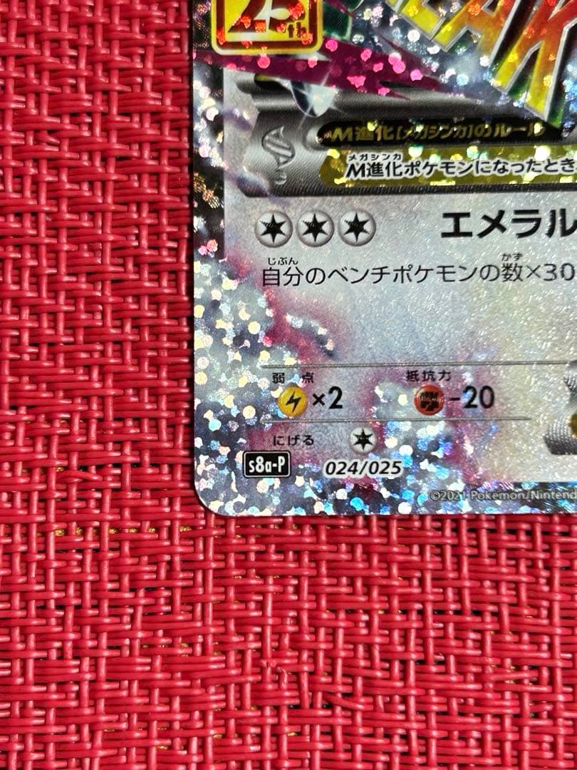 ポケモンカードゲーム 25th プロモ MレックウザEX