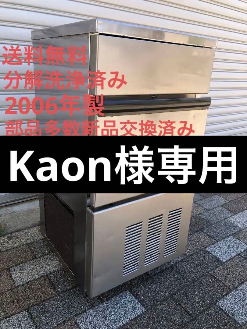 ホシザキ　全自動製氷機　IM-25L-1