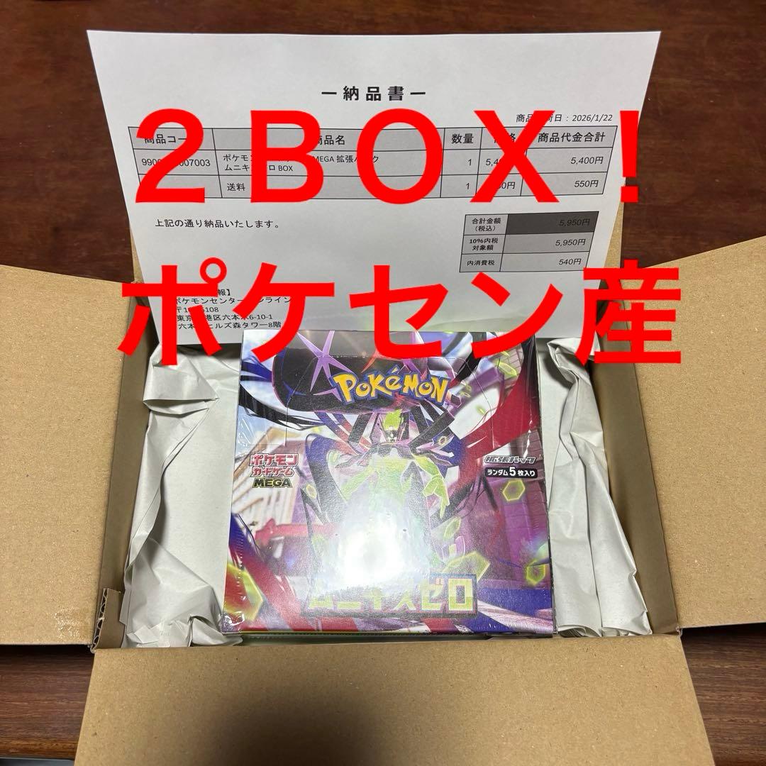 ポケモンカード　ムニキスゼロ　2BOX　シュリンク付き ポケセン産