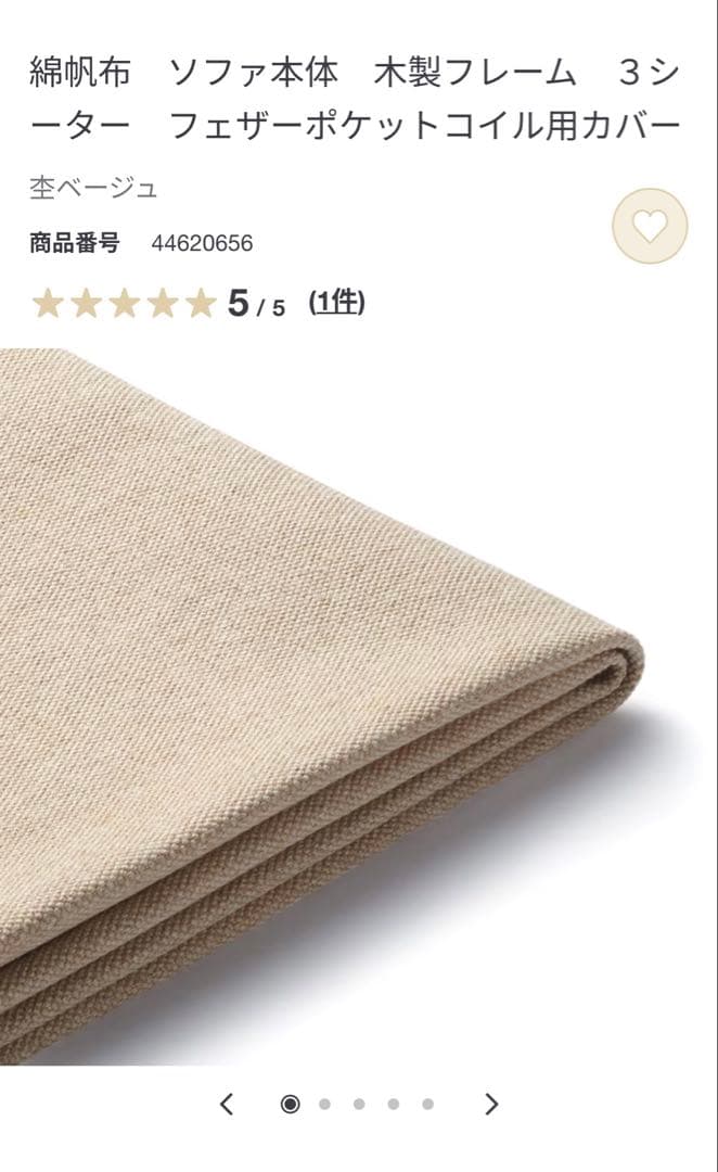 【配送料込】無印3シーターソファカバー付き