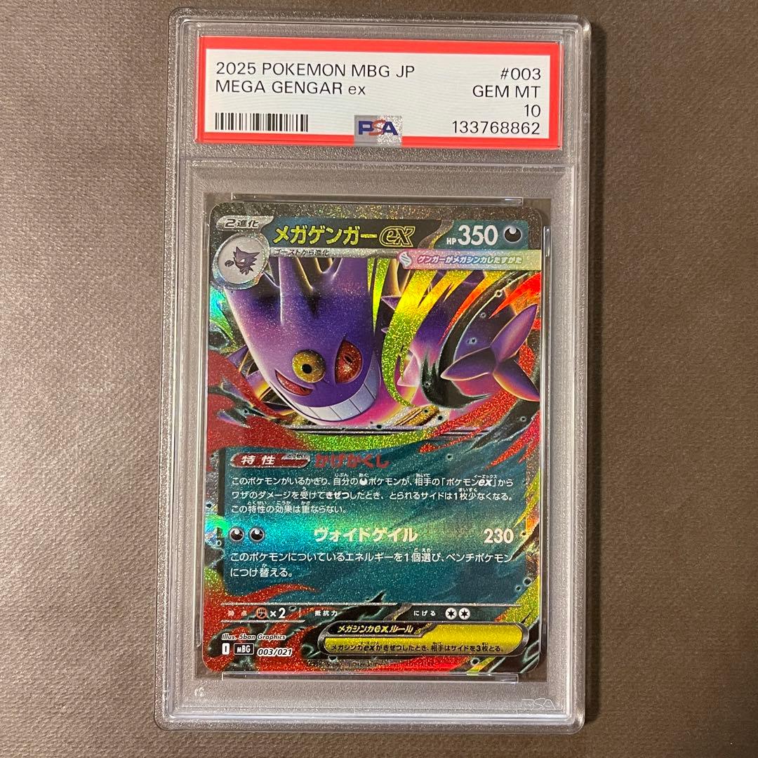 メガゲンガーex rr ゴースト ar PSA10連番【極美品‼️】即日発送‼️