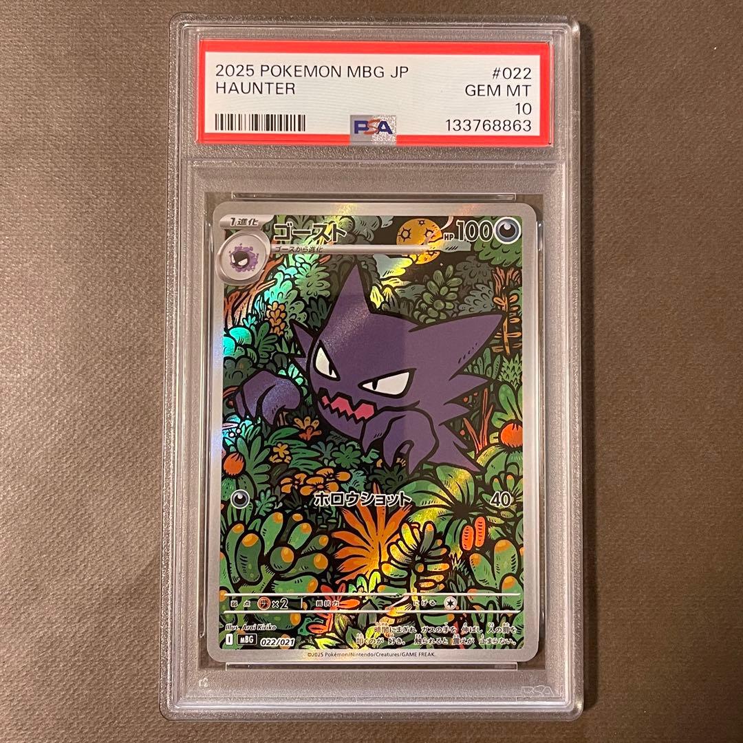 メガゲンガーex rr ゴースト ar PSA10連番【極美品‼️】即日発送‼️