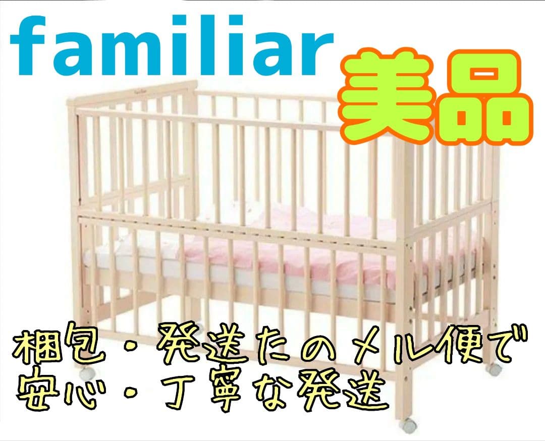 familiar ベビーベッド