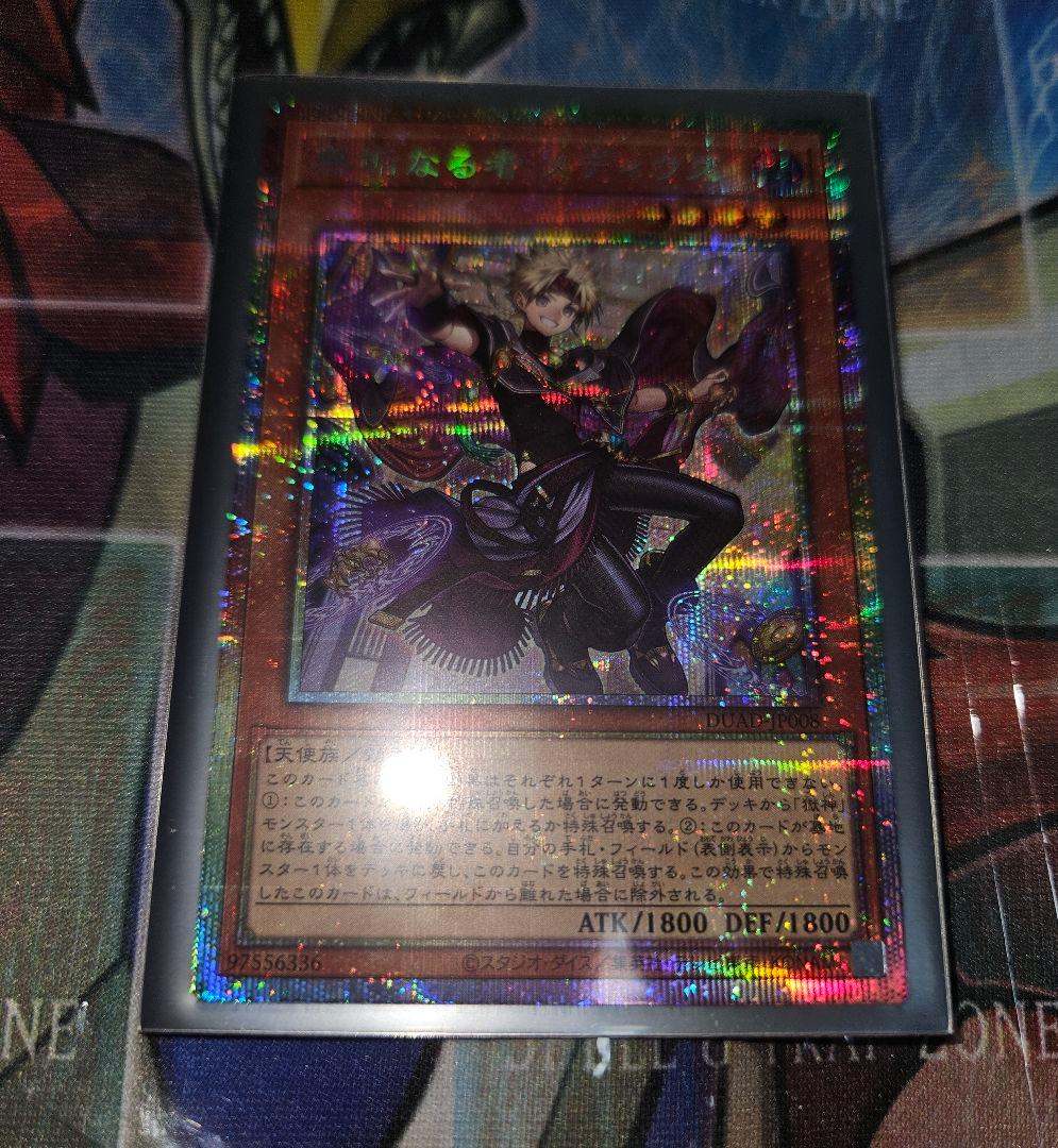 遊戯王OCG 無垢なる者 メディウス　プリズマ