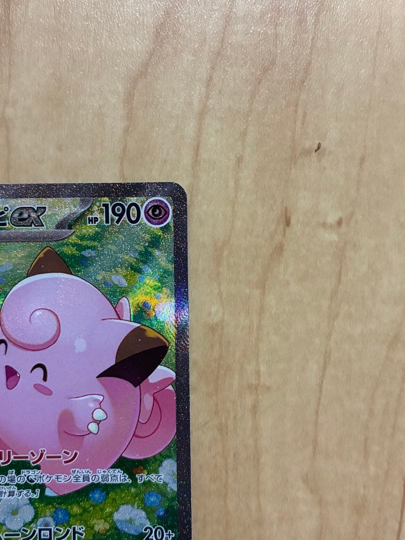 リーリエのピッピex SAR SV9 バトルパートナーズ 126/100 美品