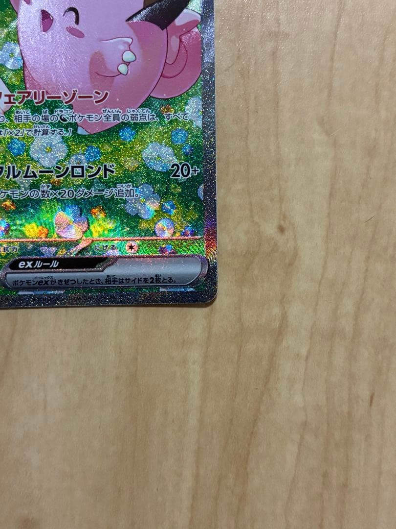 リーリエのピッピex SAR SV9 バトルパートナーズ 126/100 美品