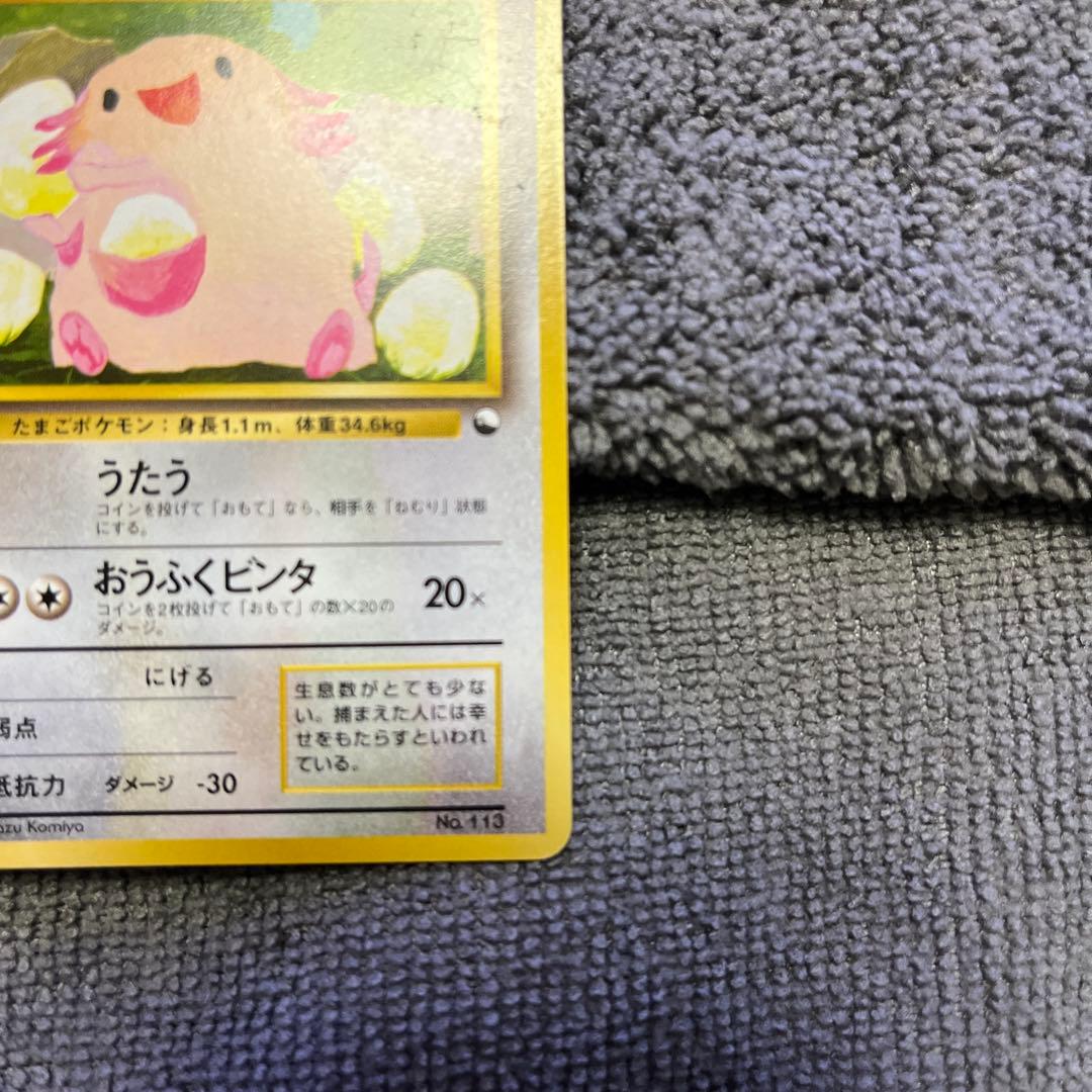 激レア　美品ラッキー旧裏　ポケモンカード