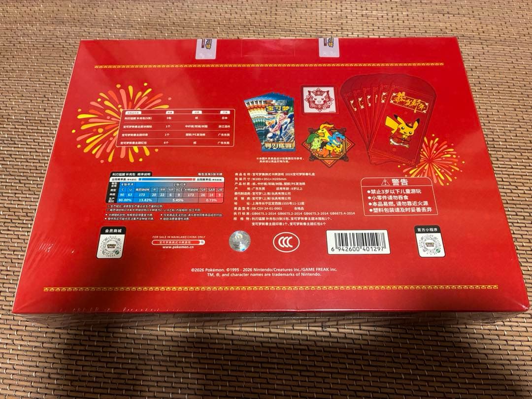 ポケモン　中国限定　新春　春節　ポケモンカード