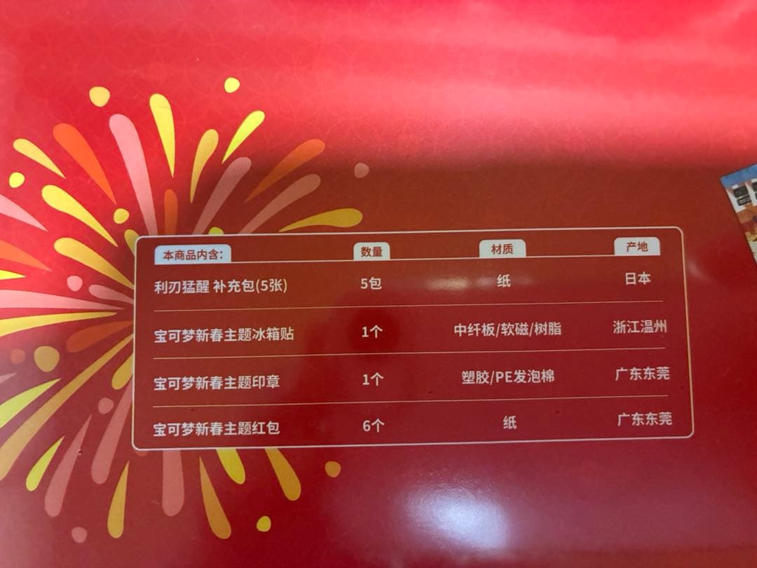 ポケモン　中国限定　新春　春節　ポケモンカード