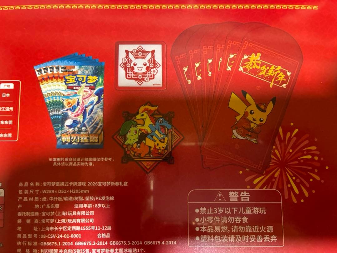 ポケモン　中国限定　新春　春節　ポケモンカード