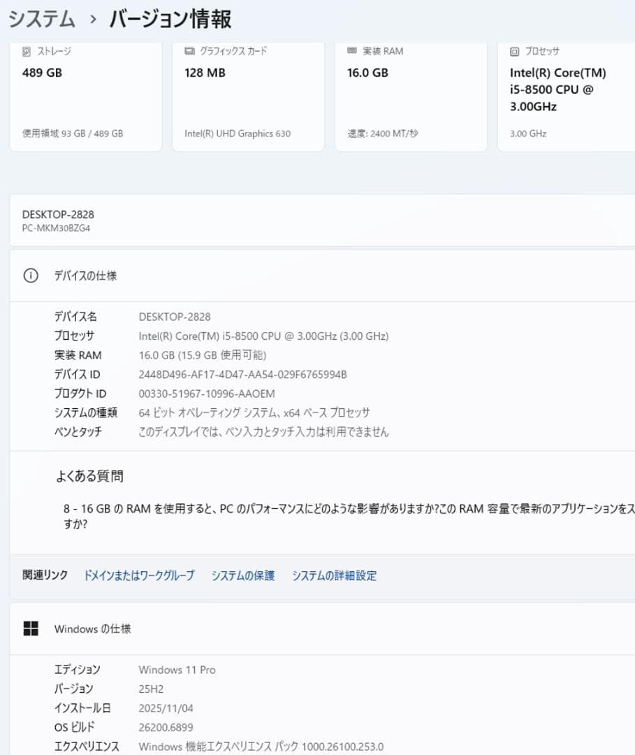 初期保証 i5-8500 16GB SSD525GB オフィス Win11