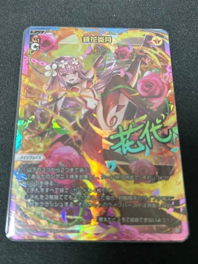 ウィクロス 鏡花炎月 UAR wixoss