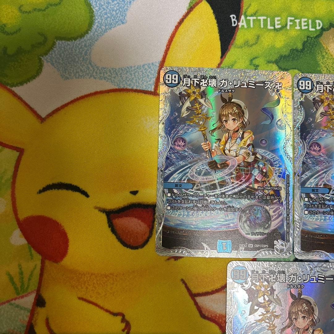 月下卍壊ガリュミーズ ガリュミーズ ライザのアトリエ 3枚