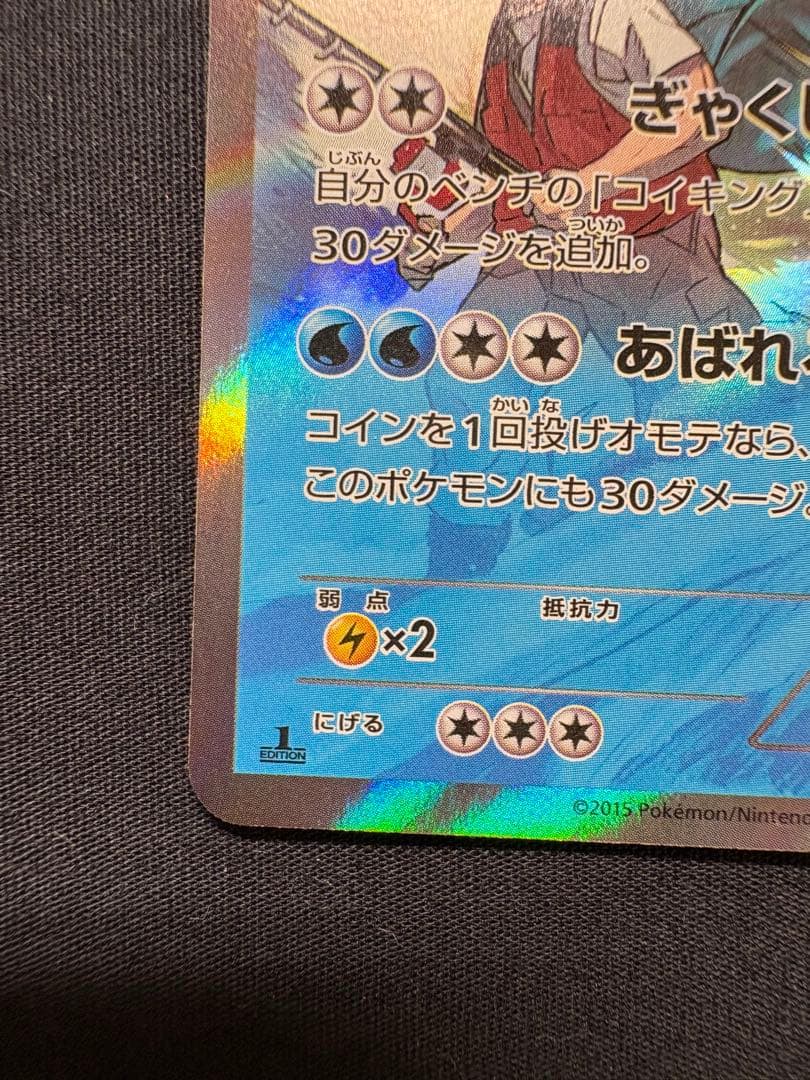 xy7 ギャラドス　021/081