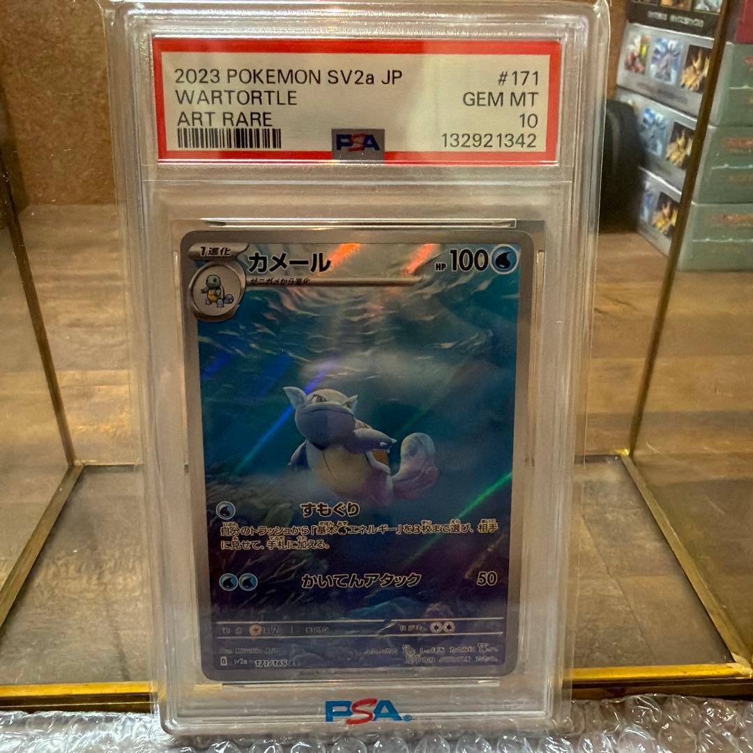 【PSA10】カメール AR SV2a ポケモンカード151 171/165