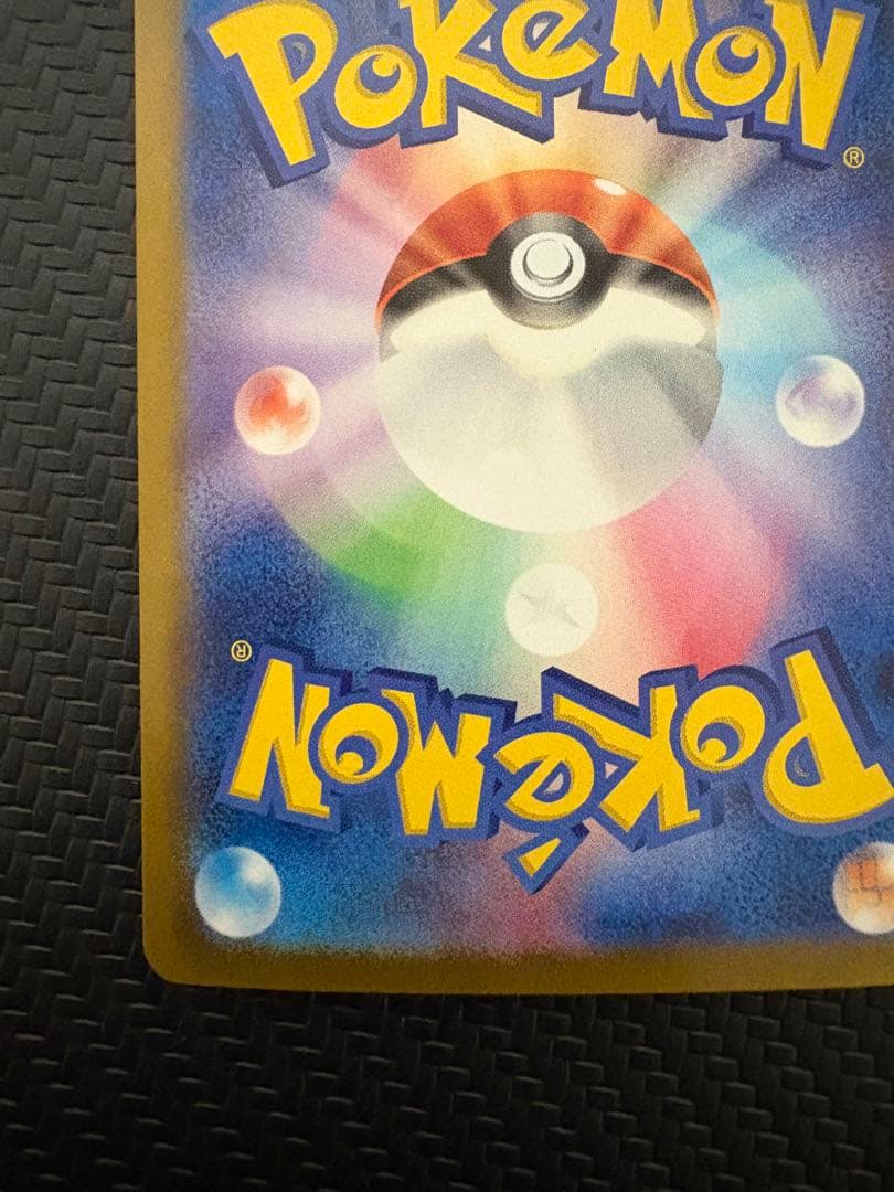 ピカチュウex SAR sv8 132/106 超電ブレイカー