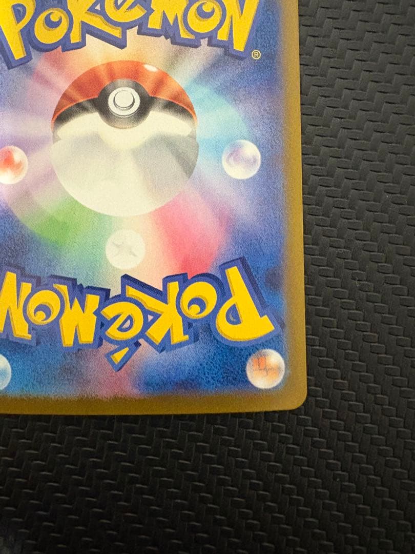 ピカチュウex SAR sv8 132/106 超電ブレイカー